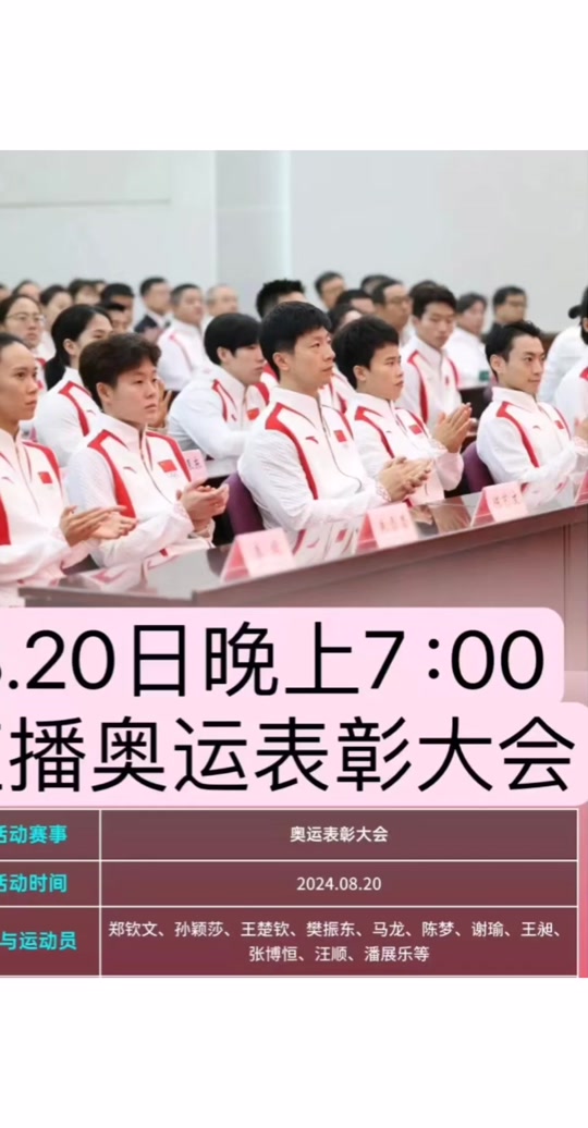 详细阅读:奥运会表彰大会(奥运会表彰大会后冠军聚餐) 奥运会表彰大会(奥运会表彰大会后冠军聚餐)