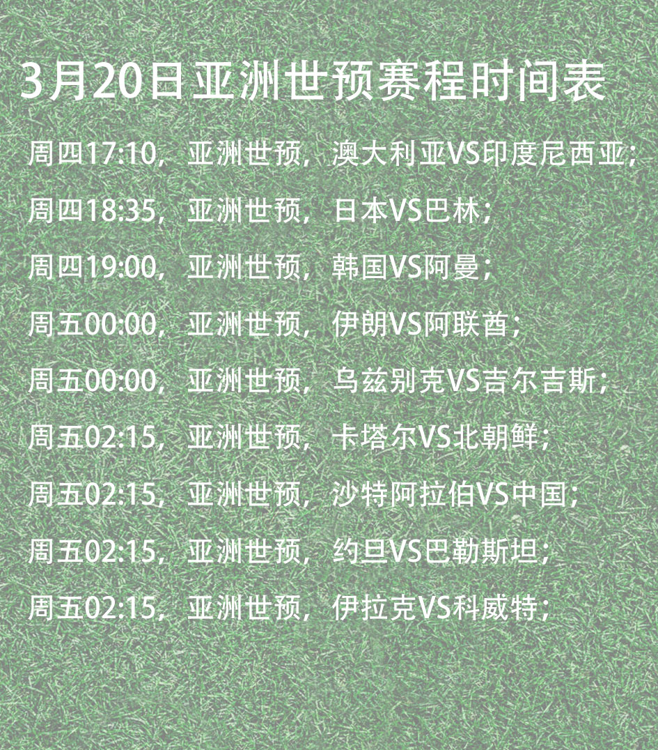 详细阅读:包含世预赛18强盘程公布的词条 包含世预赛18强盘程公布的词条